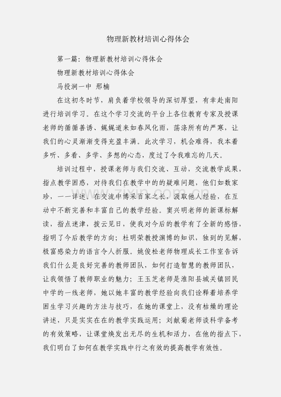 物理新教材培训心得体会.docx_第1页