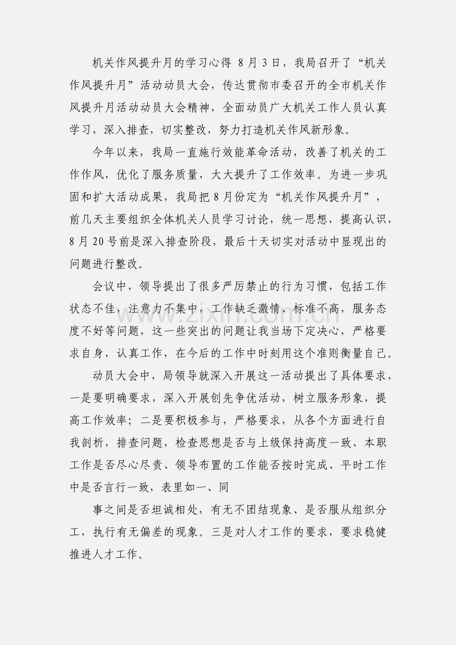 机关作风提升月心得(多篇).docx_第2页