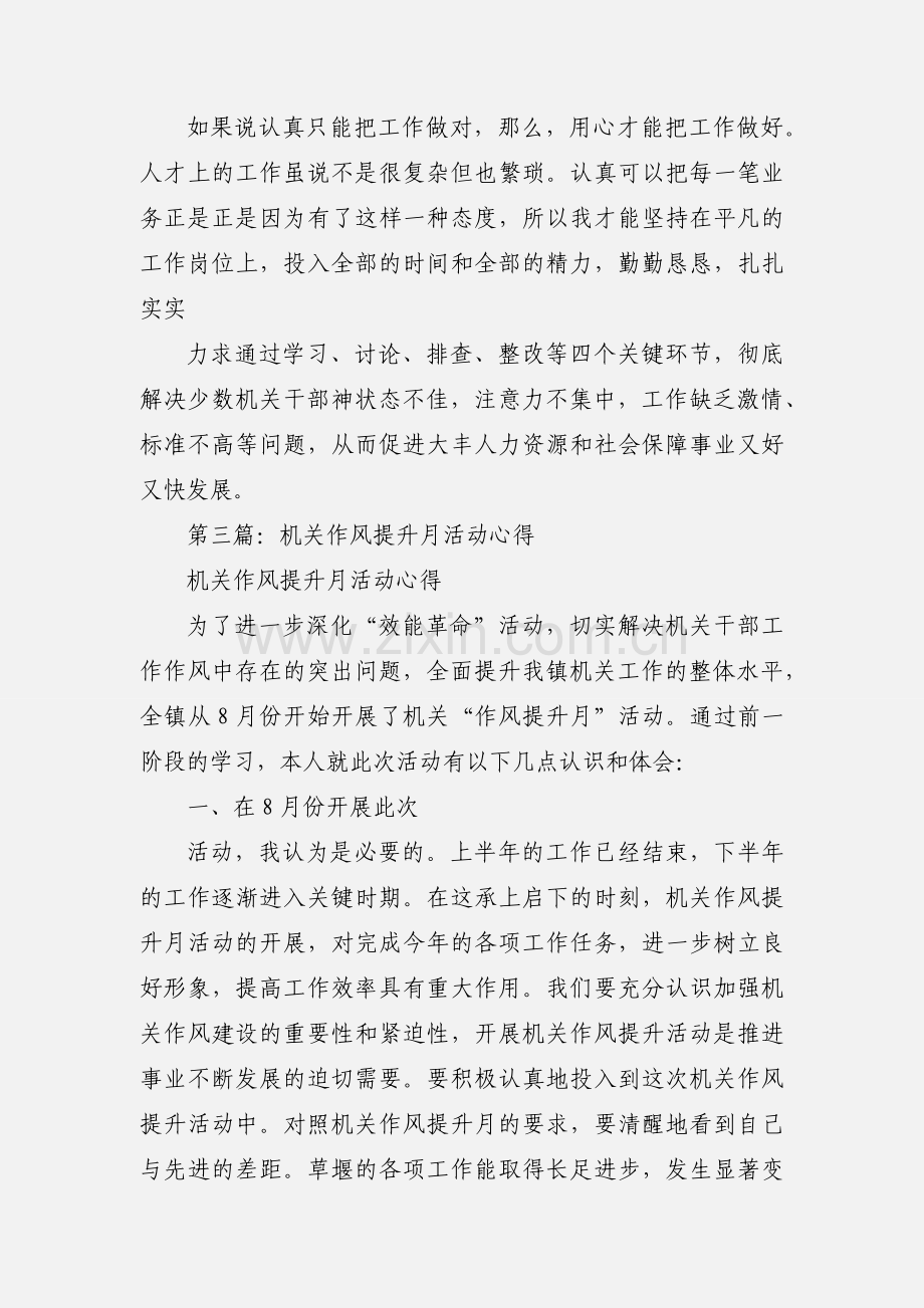 机关作风提升月心得(多篇).docx_第3页