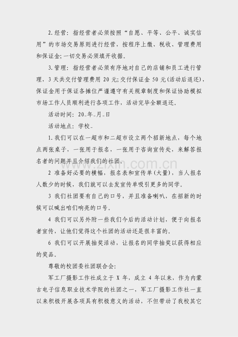 共青社团成立方案范文(通用21篇).pdf_第3页