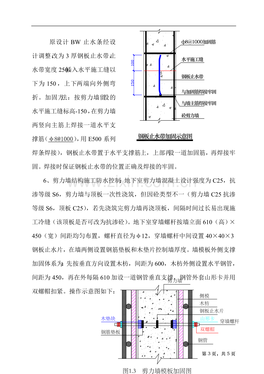 会所地下室防水方案.doc_第3页