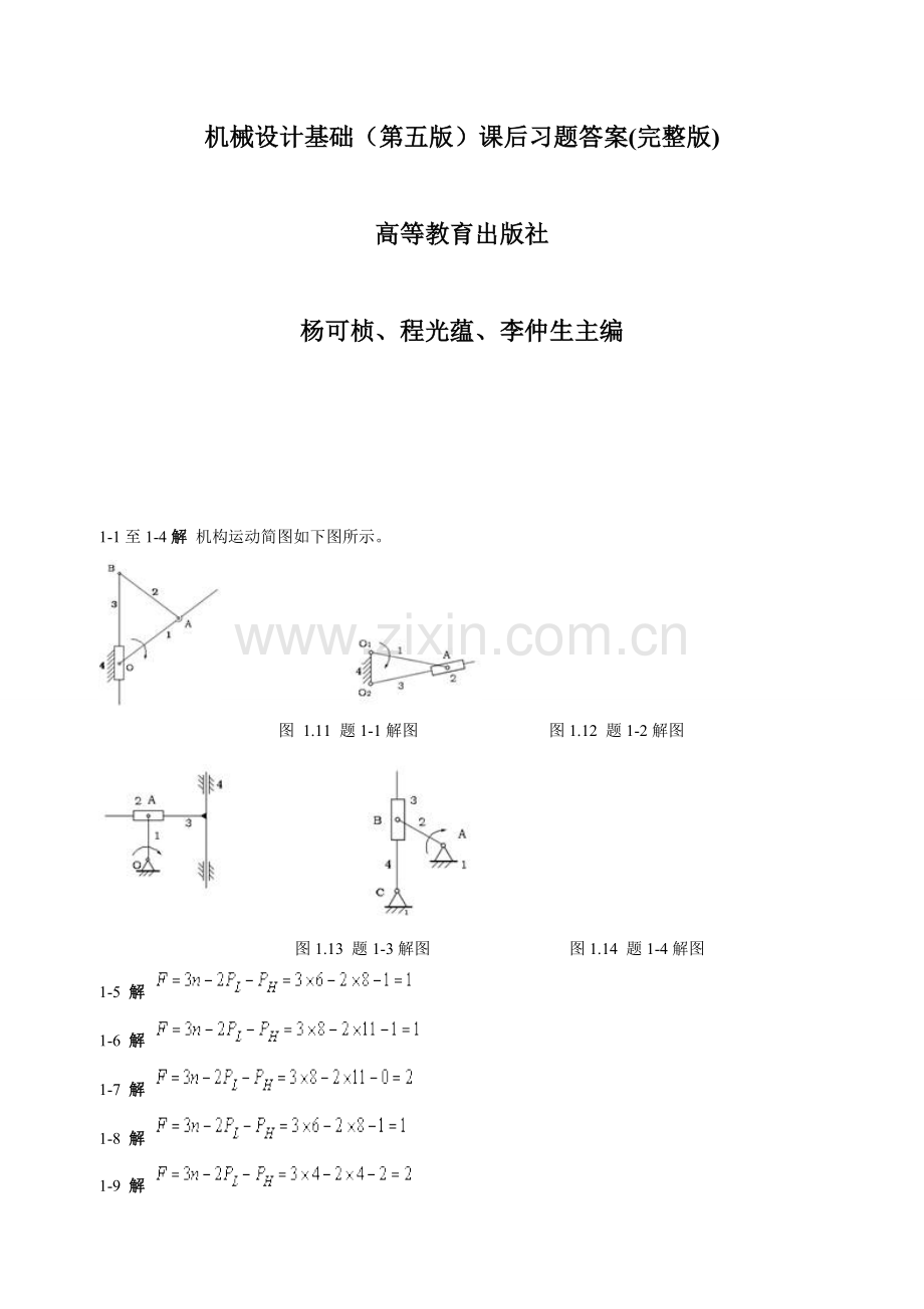 机械设计基础课后习题答案(第五版).doc_第1页