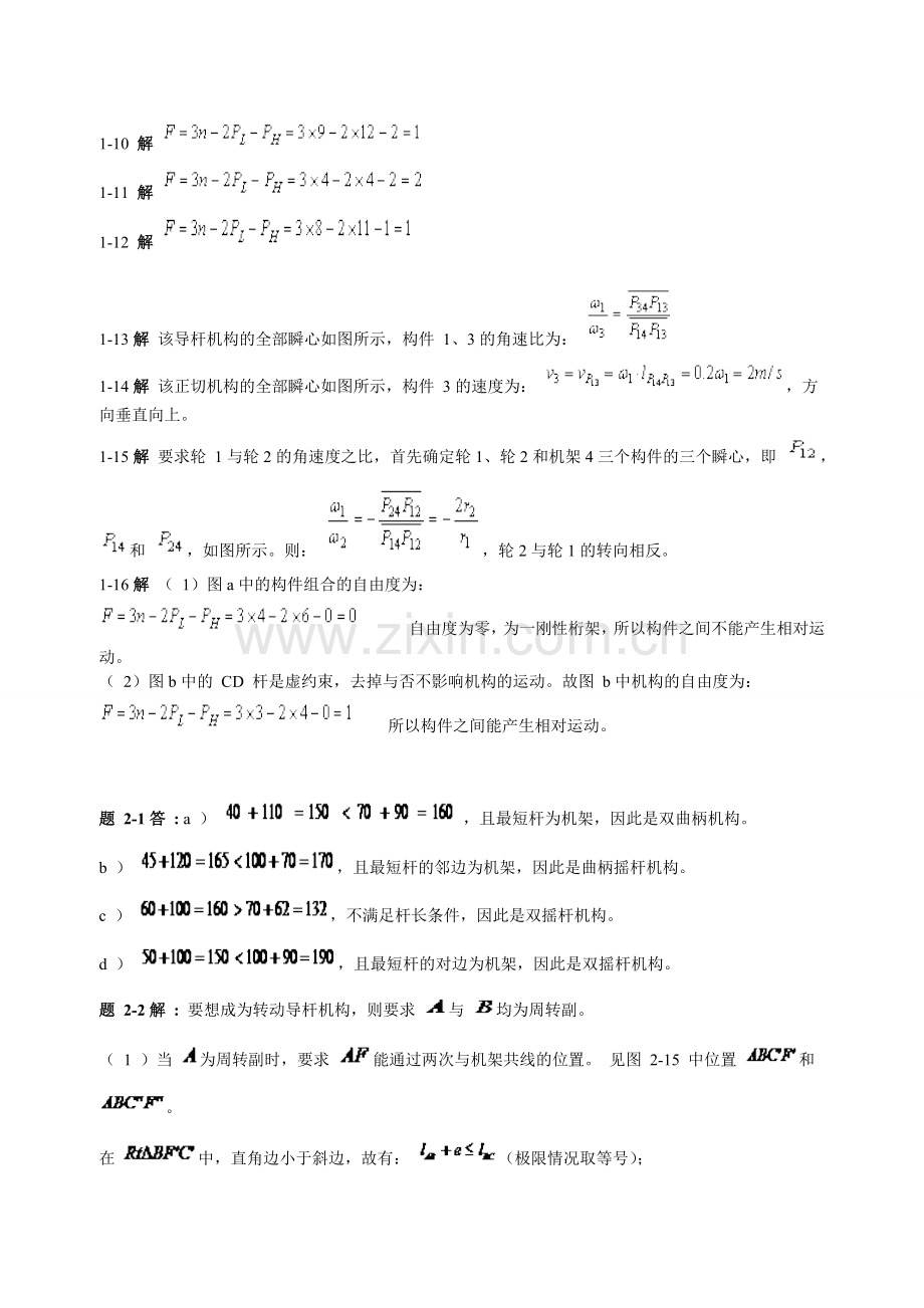 机械设计基础课后习题答案(第五版).doc_第2页