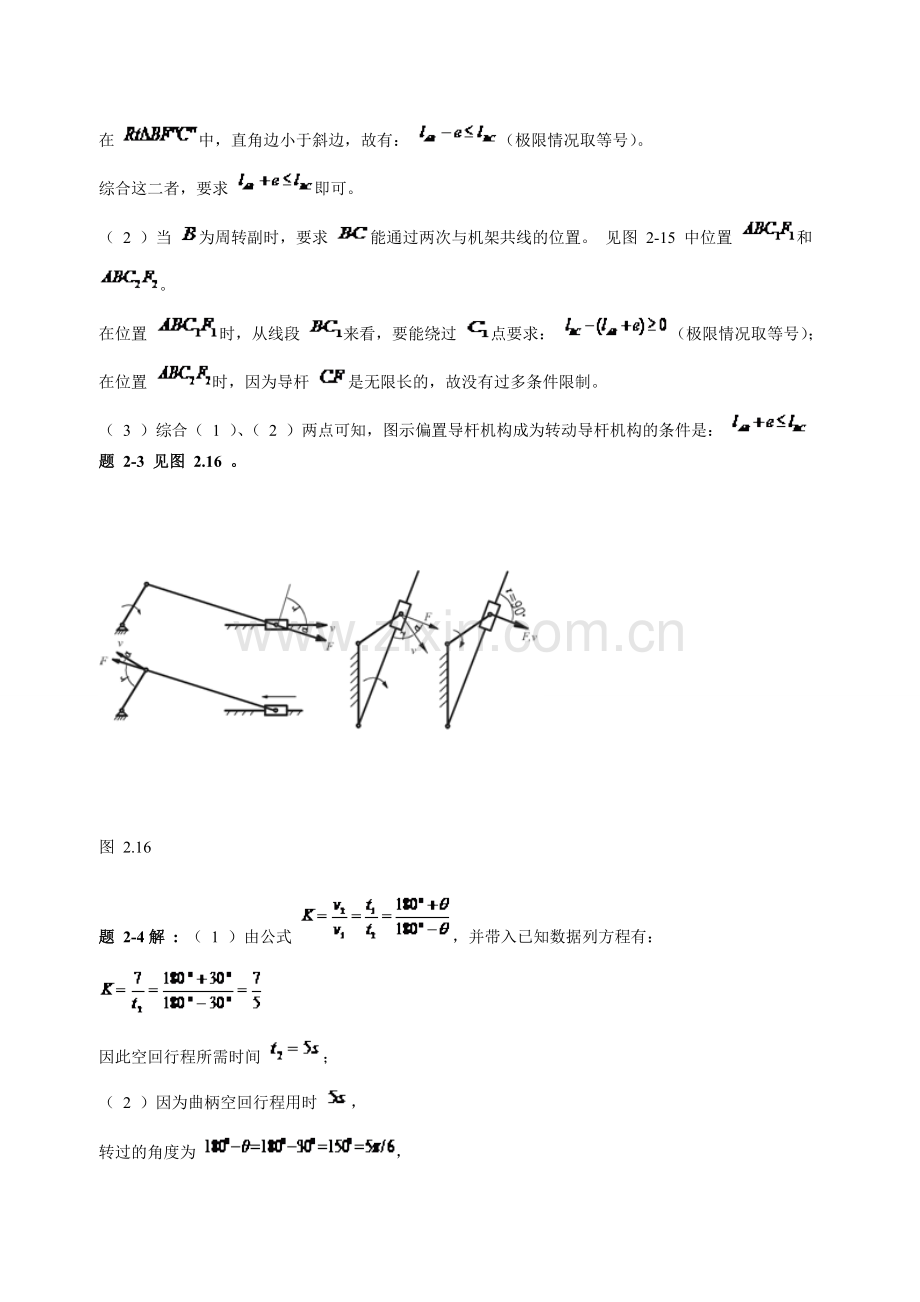 机械设计基础课后习题答案(第五版).doc_第3页