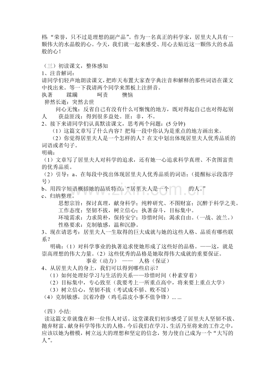 冀教初中语文八下《我的信念》-(三).doc_第2页