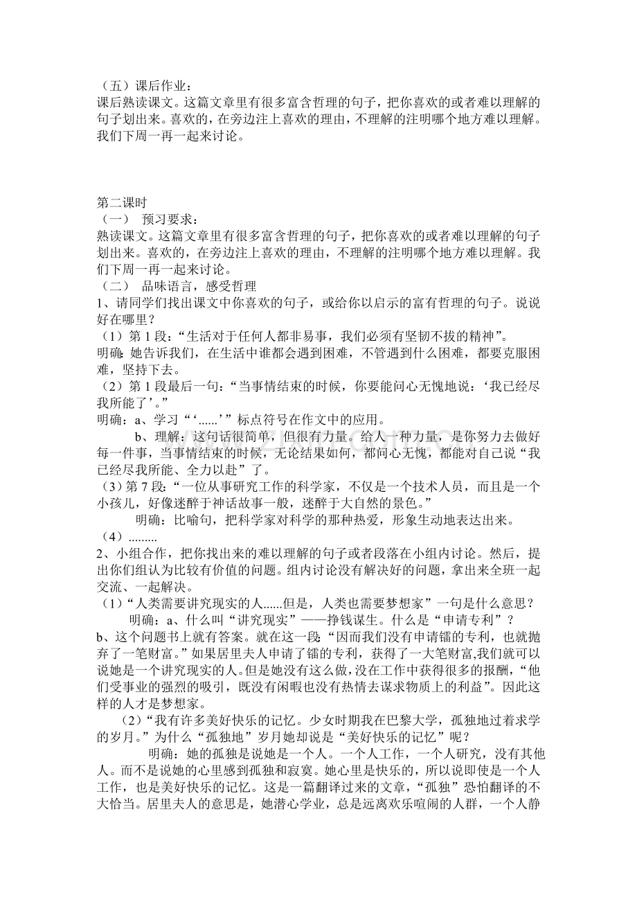 冀教初中语文八下《我的信念》-(三).doc_第3页