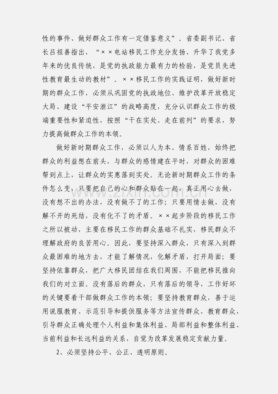 水电站移民工作心得体会范文.docx_第2页