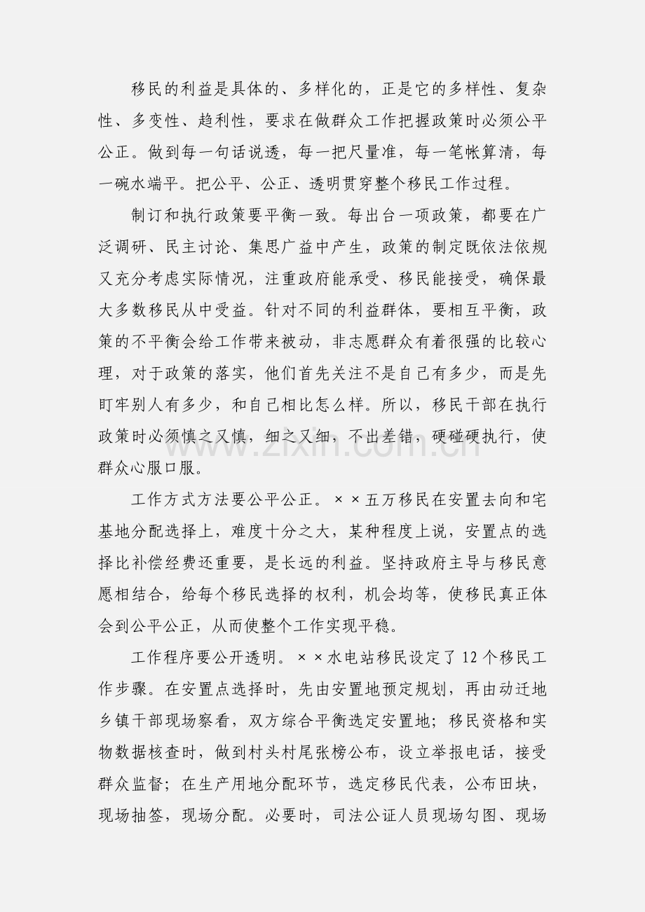 水电站移民工作心得体会范文.docx_第3页