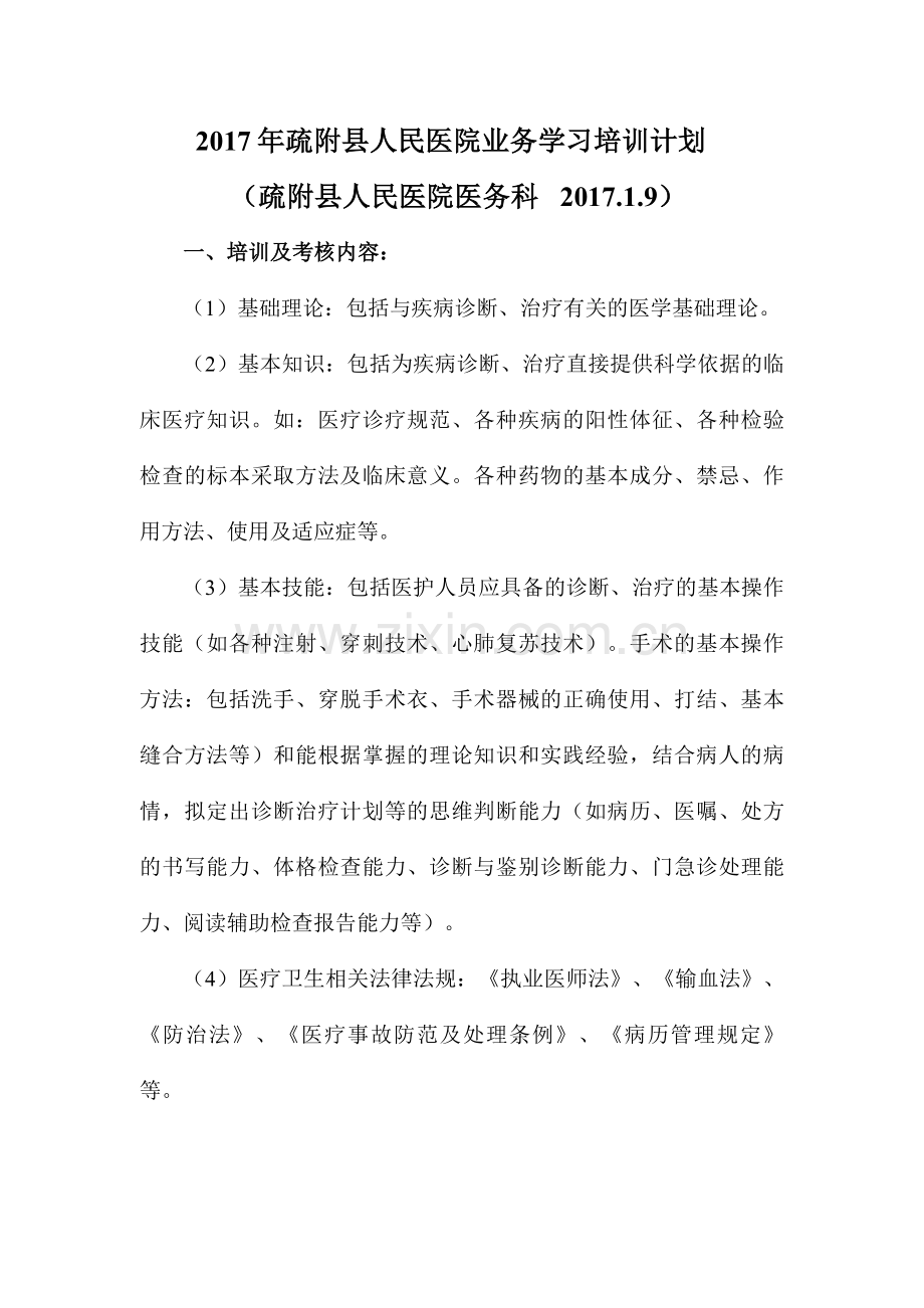 2017年医院业务学习计划.doc_第1页