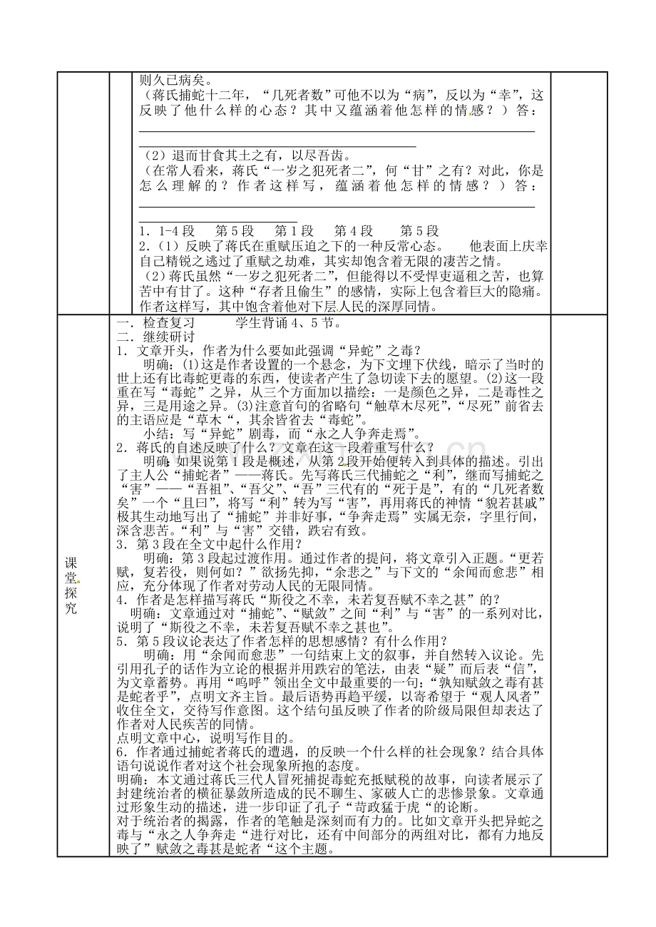 苏教初中语文九上《捕蛇者说》-(七).doc_第2页