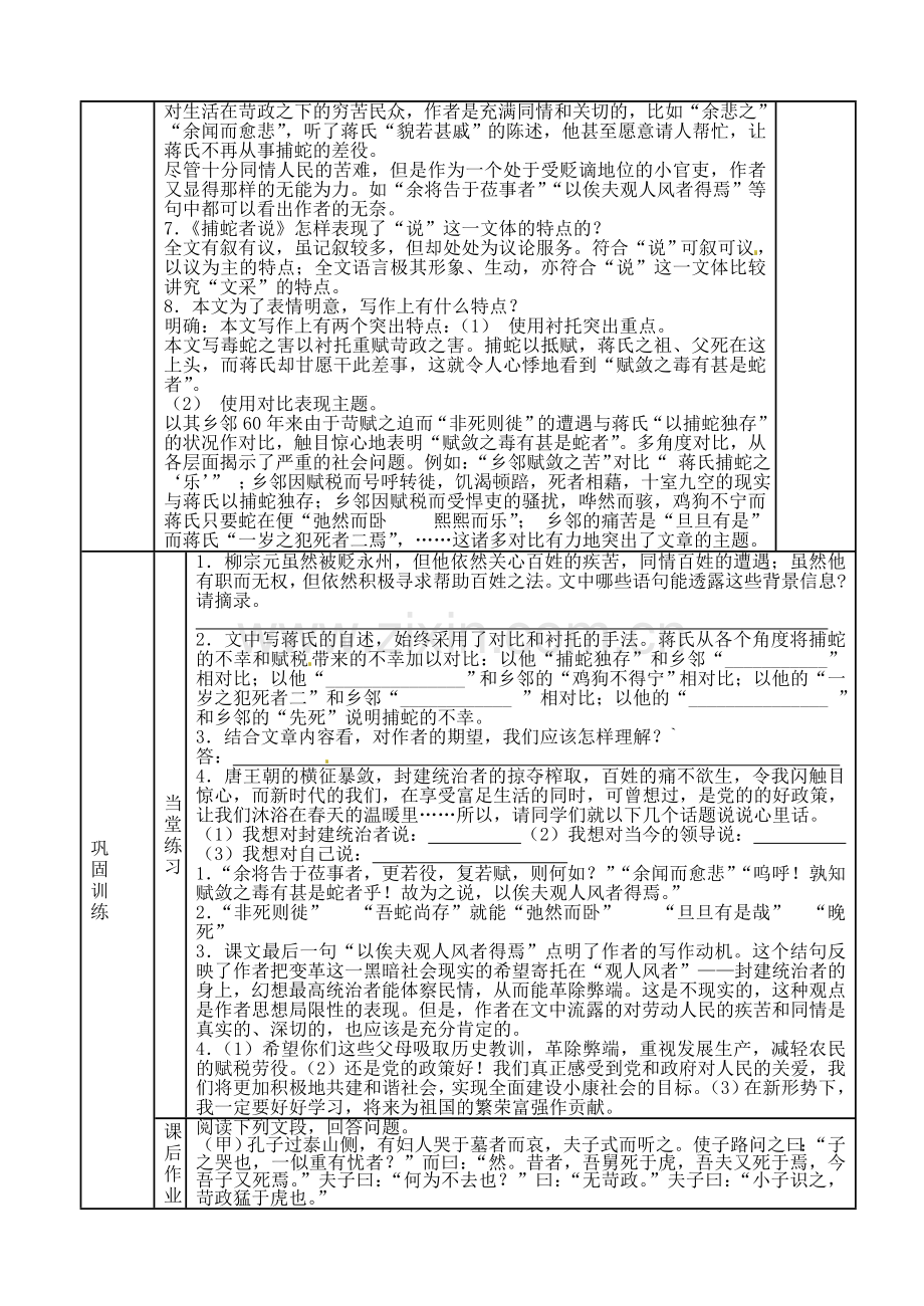 苏教初中语文九上《捕蛇者说》-(七).doc_第3页