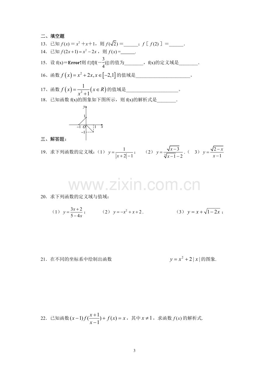 高一数学函数概念及其表示练习题.doc_第3页