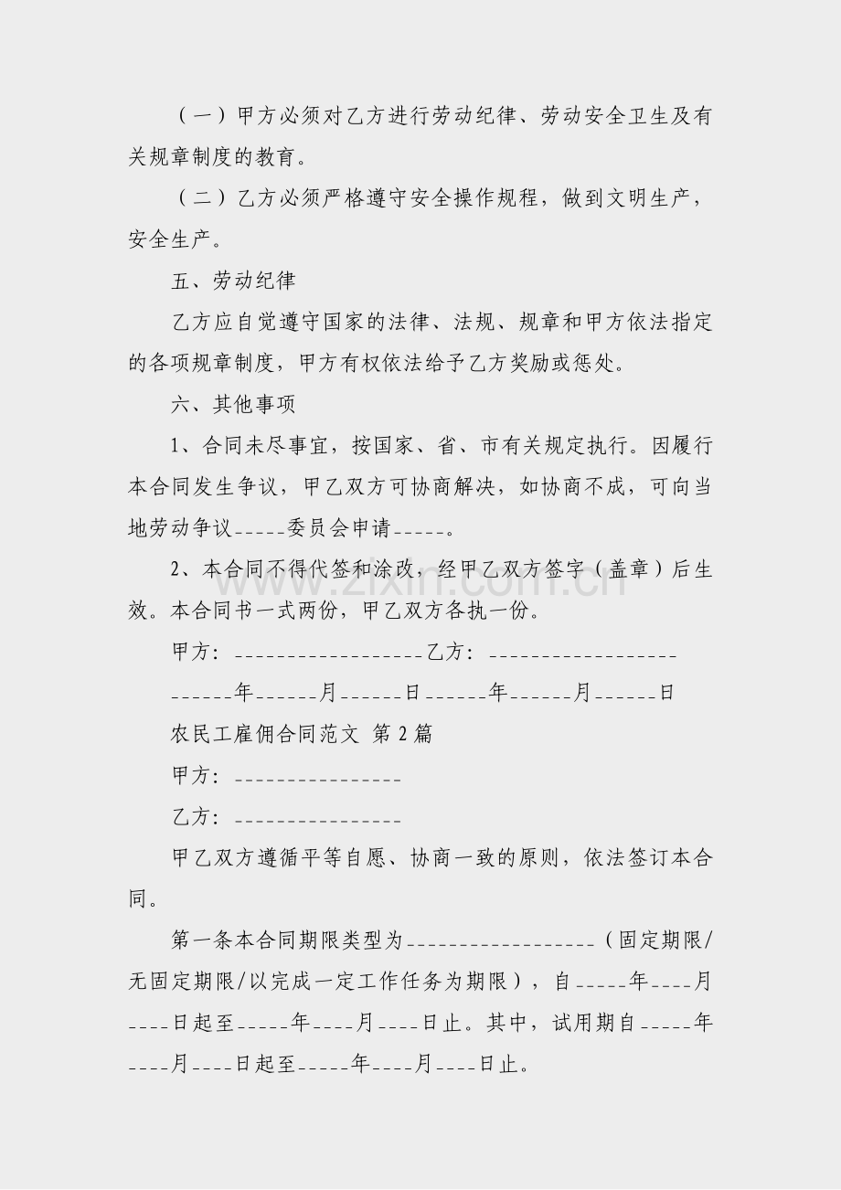 农民工雇佣合同范文(通用4篇).pdf_第2页