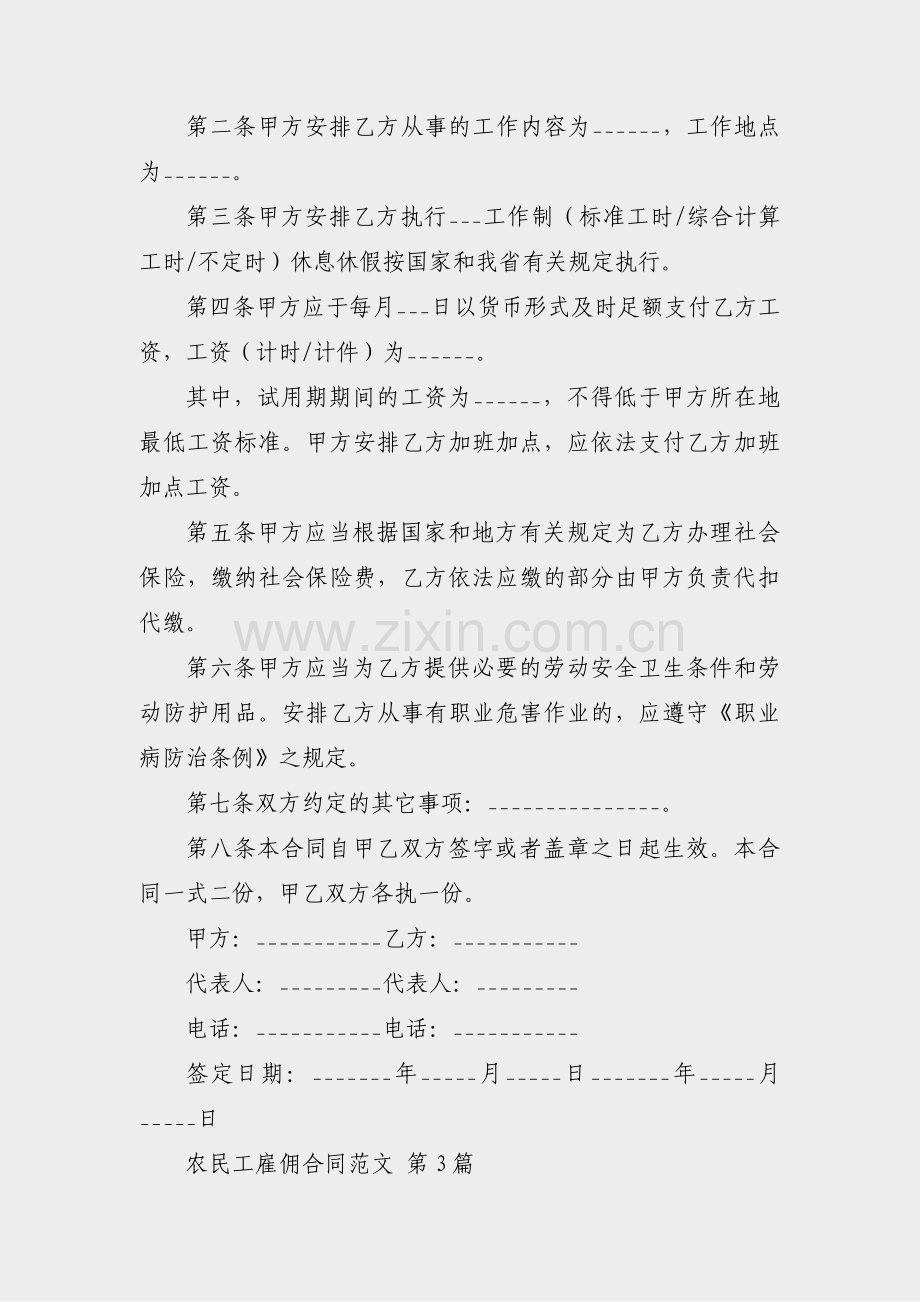 农民工雇佣合同范文(通用4篇).pdf_第3页