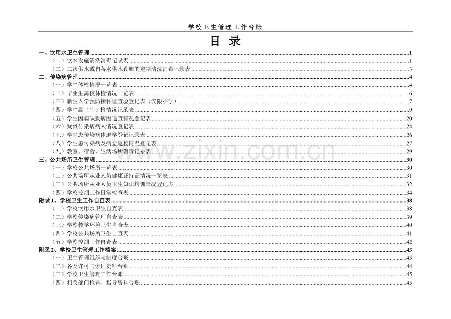 学校卫生管理工作台帐(范本).doc_第3页