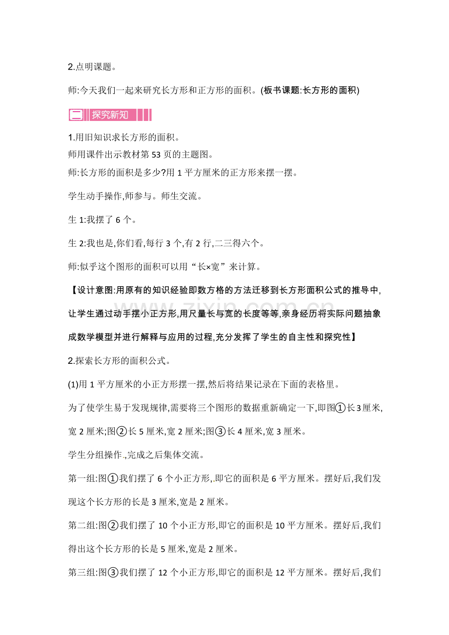 小学数学北师大三年级《长方体的表面积》教学设计.docx_第2页