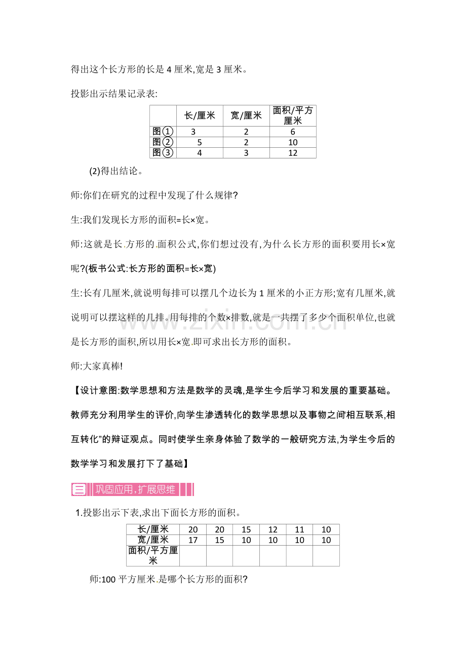 小学数学北师大三年级《长方体的表面积》教学设计.docx_第3页