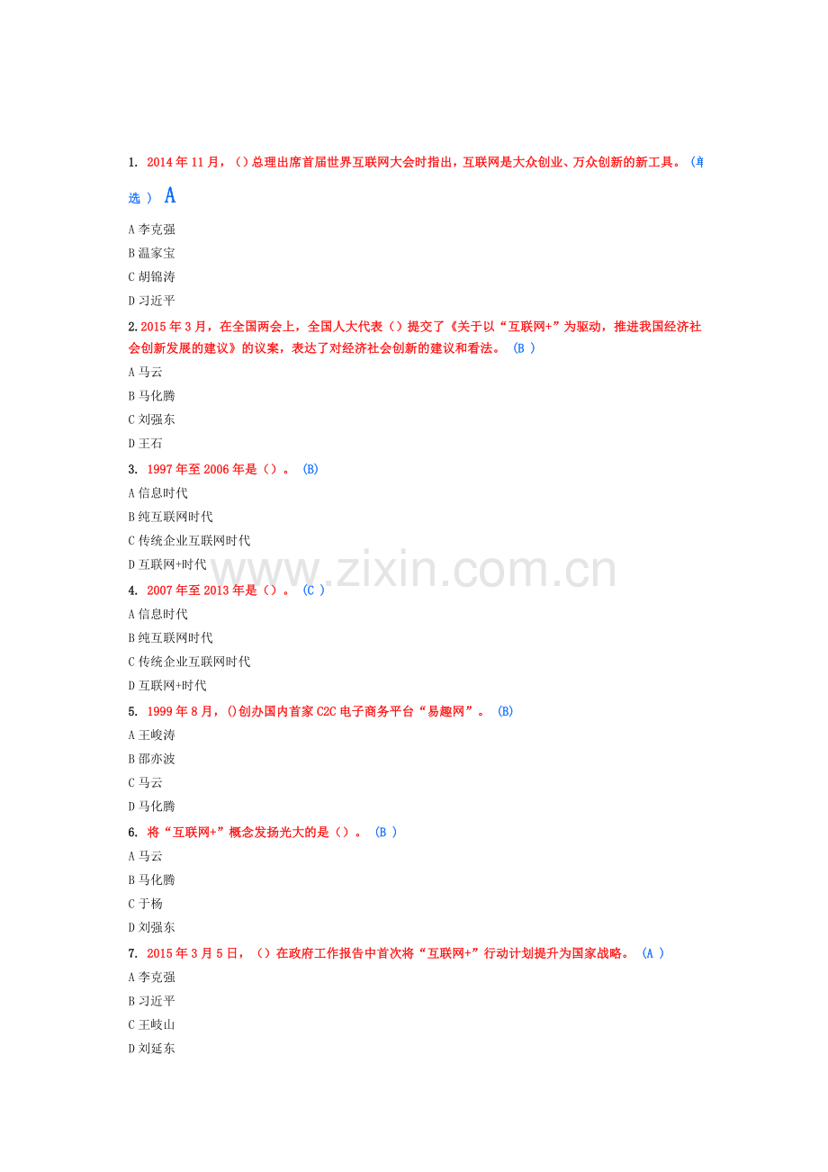 专业技术人员考试-互联网+行动计划-92分试题.doc_第1页