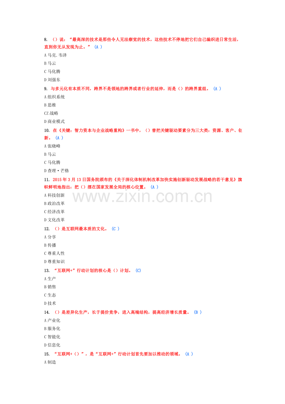 专业技术人员考试-互联网+行动计划-92分试题.doc_第2页