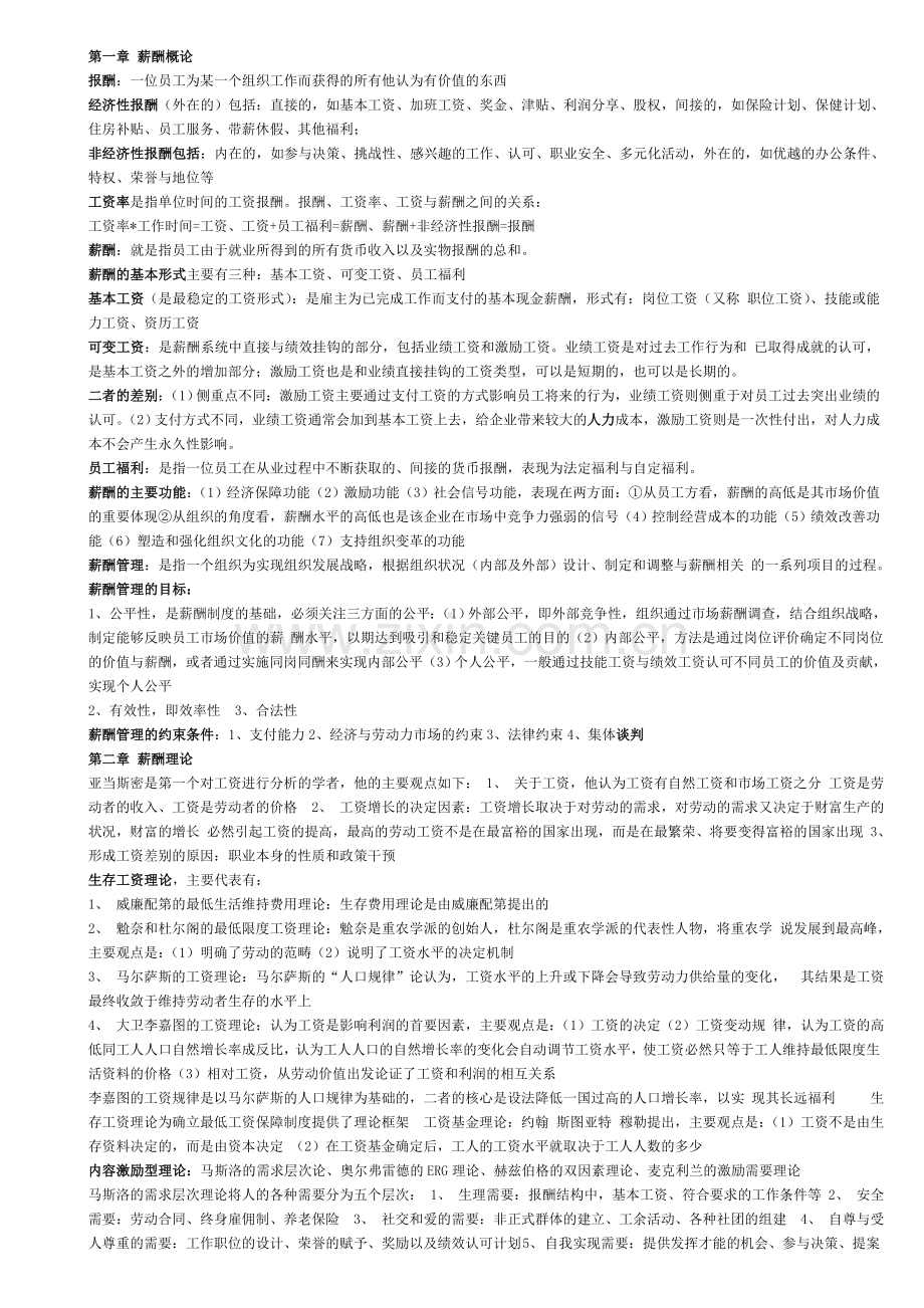 薪酬概论重点知识.doc_第1页