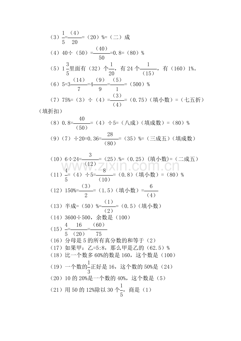 人教版数学六年级下册-07整理和复习-01数与代数-随堂测试习题06.doc_第2页