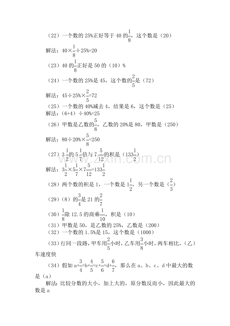 人教版数学六年级下册-07整理和复习-01数与代数-随堂测试习题06.doc_第3页