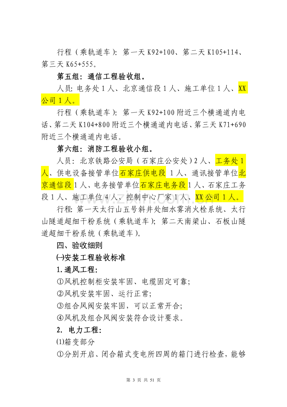 隧道防灾系统验收方案.doc_第3页