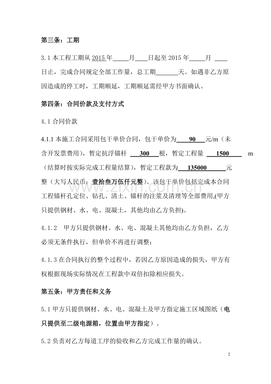 抗浮锚杆工程施工合同.doc_第2页