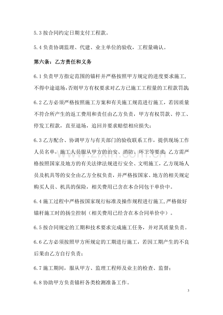 抗浮锚杆工程施工合同.doc_第3页