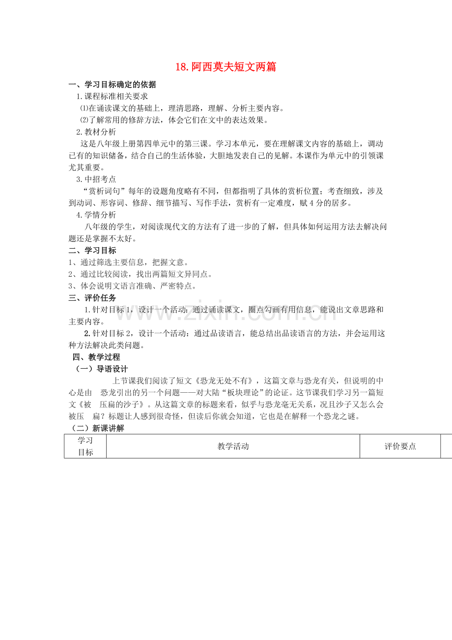 人教初中语文八上《阿西莫夫短文两篇》-(四).doc_第1页