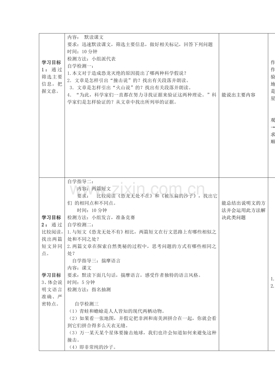 人教初中语文八上《阿西莫夫短文两篇》-(四).doc_第2页