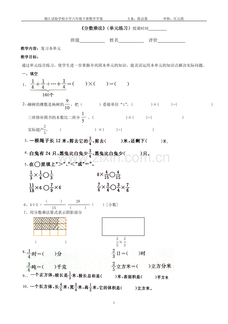 第三单元练习.doc_第1页