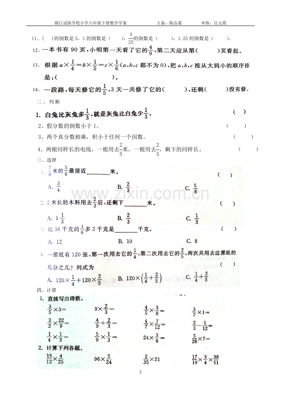 第三单元练习.doc_第2页