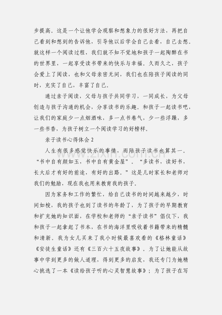 家长关于亲子读书心得体会.docx_第2页