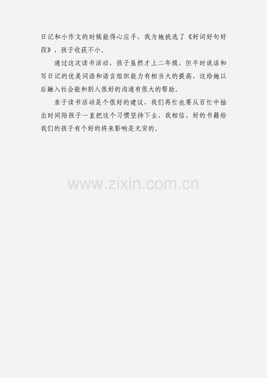 家长关于亲子读书心得体会.docx_第3页