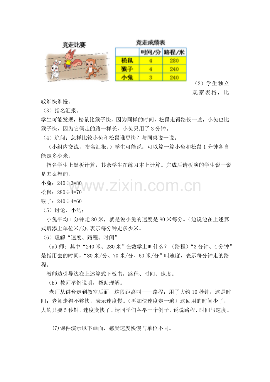 北师大版四上数学第六课时--路程、时间与速度.doc_第2页