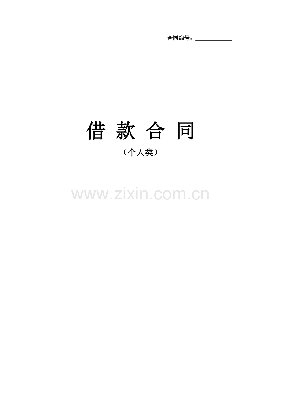 房屋抵押借款合同(范本).docx_第1页