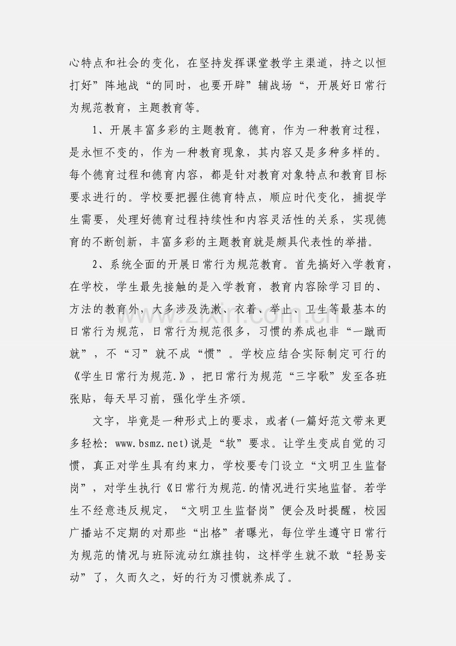 德育工作心得体会(多篇).docx_第2页