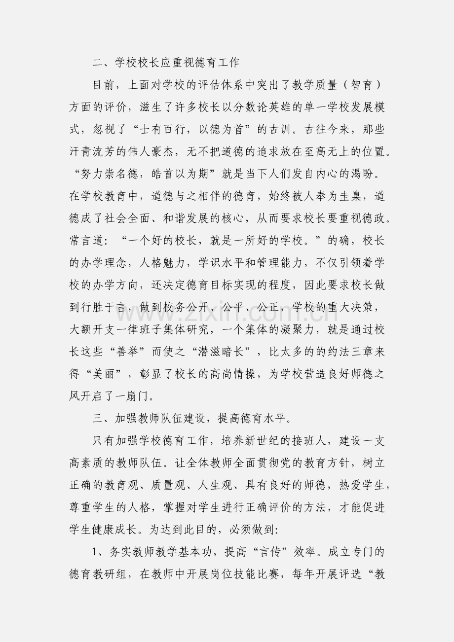 德育工作心得体会(多篇).docx_第3页