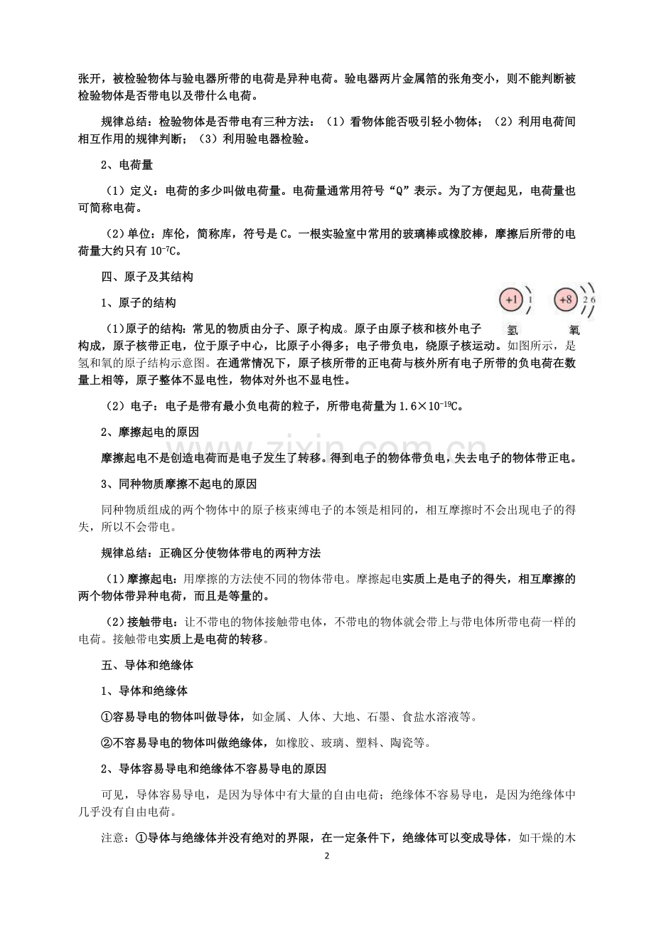 新人教版九年级物理第15章电流与电路知识点全面总结.docx_第2页