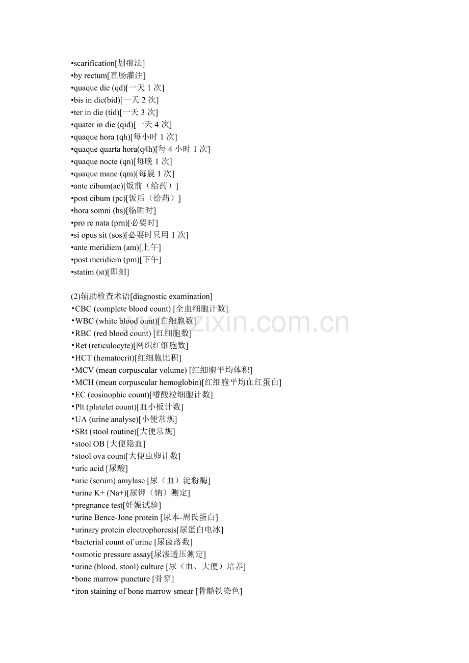 常用医嘱术语(英文).doc_第3页