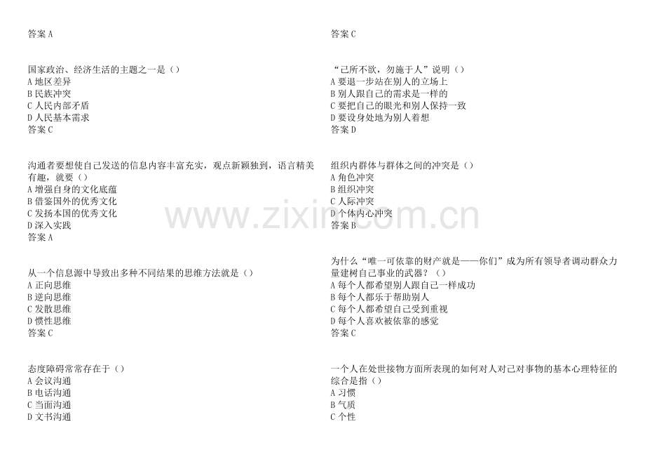 《沟通与协调能力》第三套试题100分标准答案(扬州市专业技术人员继续教育网考试).docx_第3页