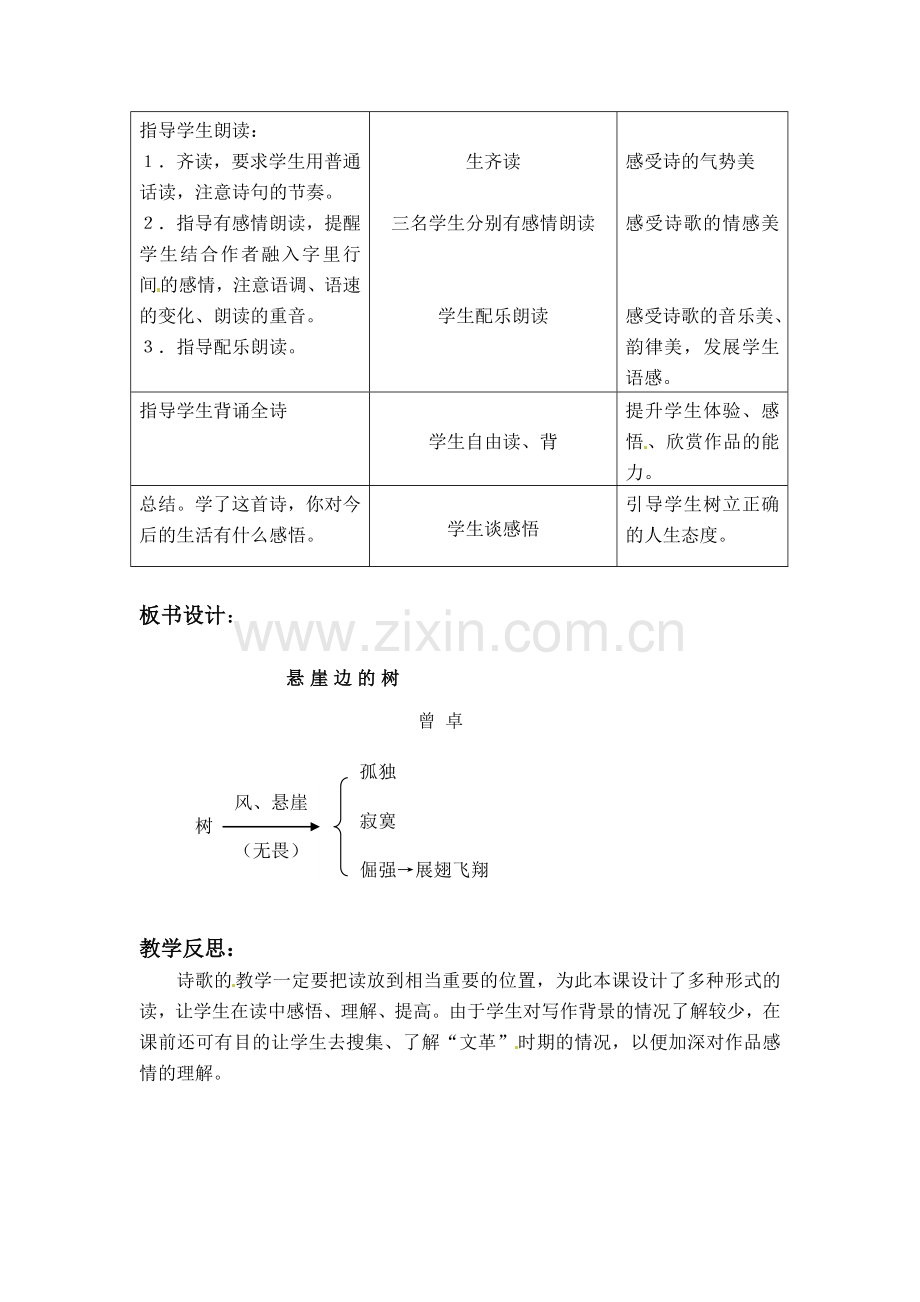 冀教版初中语文七年级上册《-悬崖边的树》.doc_第3页