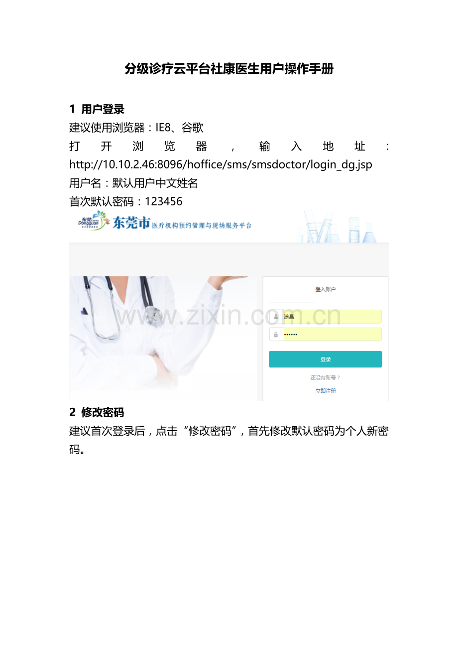 医生用户操作手册.docx_第1页