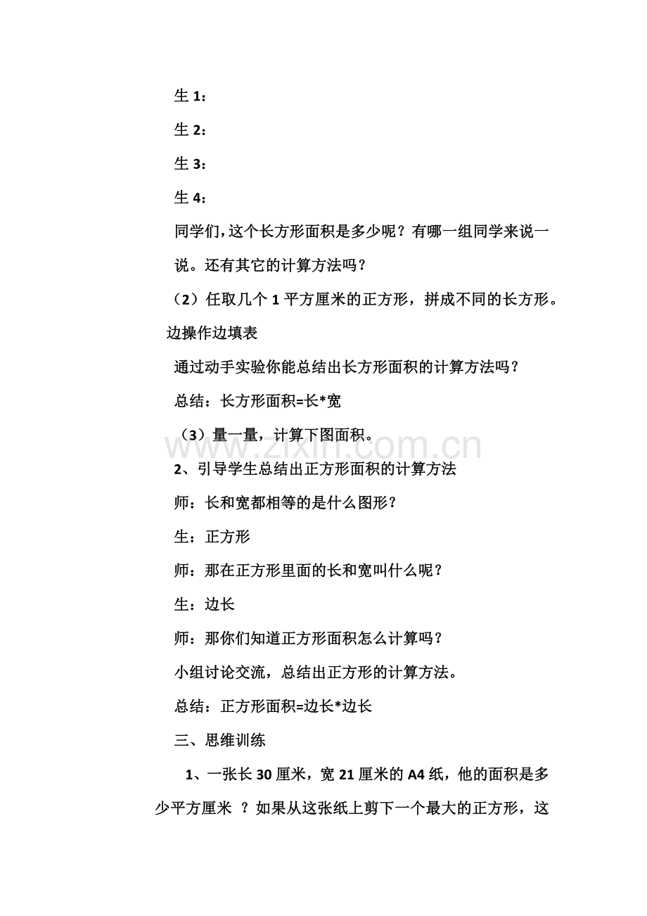 小学数学北师大三年级长方形正方形面积计算.docx_第2页