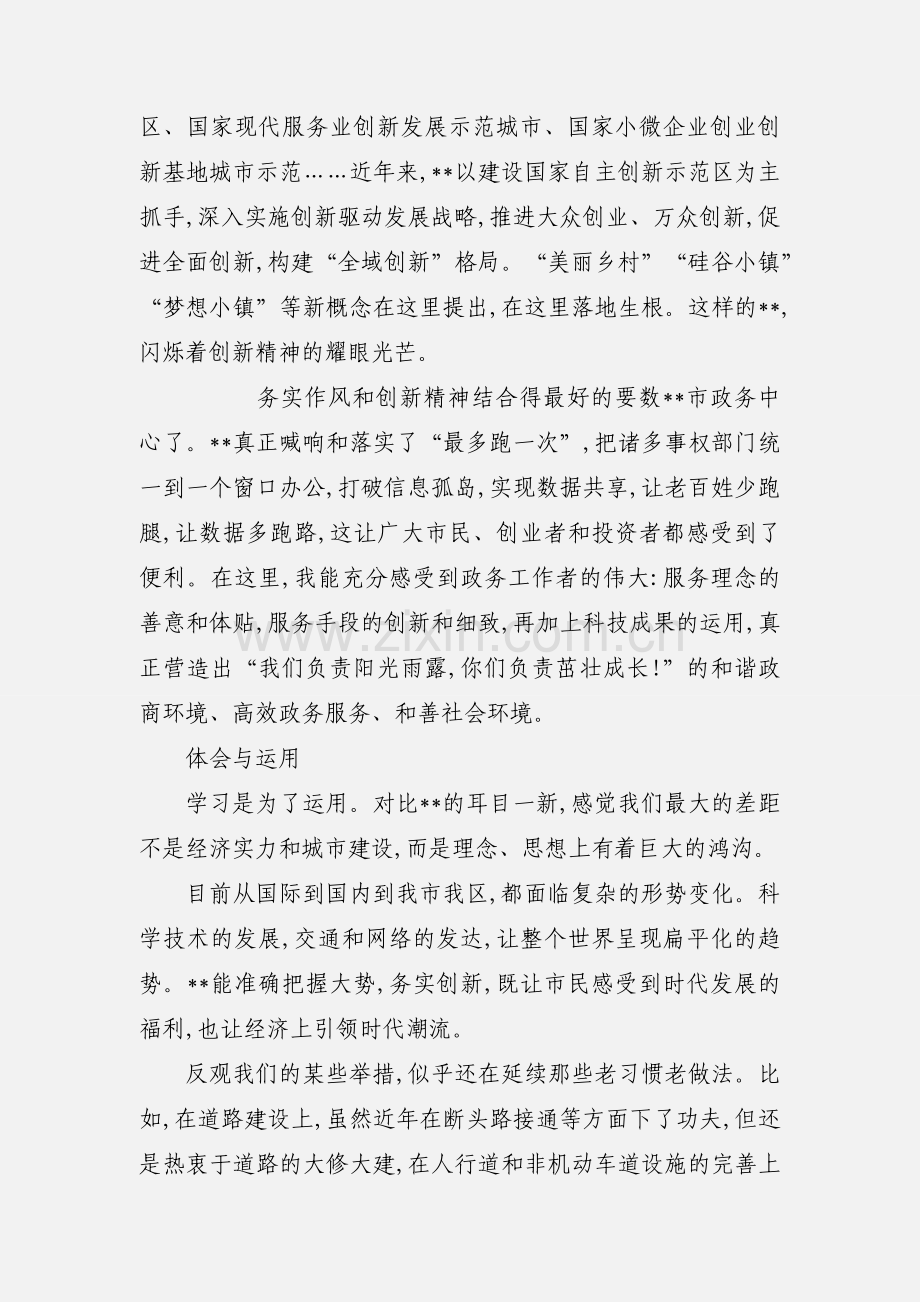 领导干部专业能力建设专题研修班学习心得体会.docx_第2页