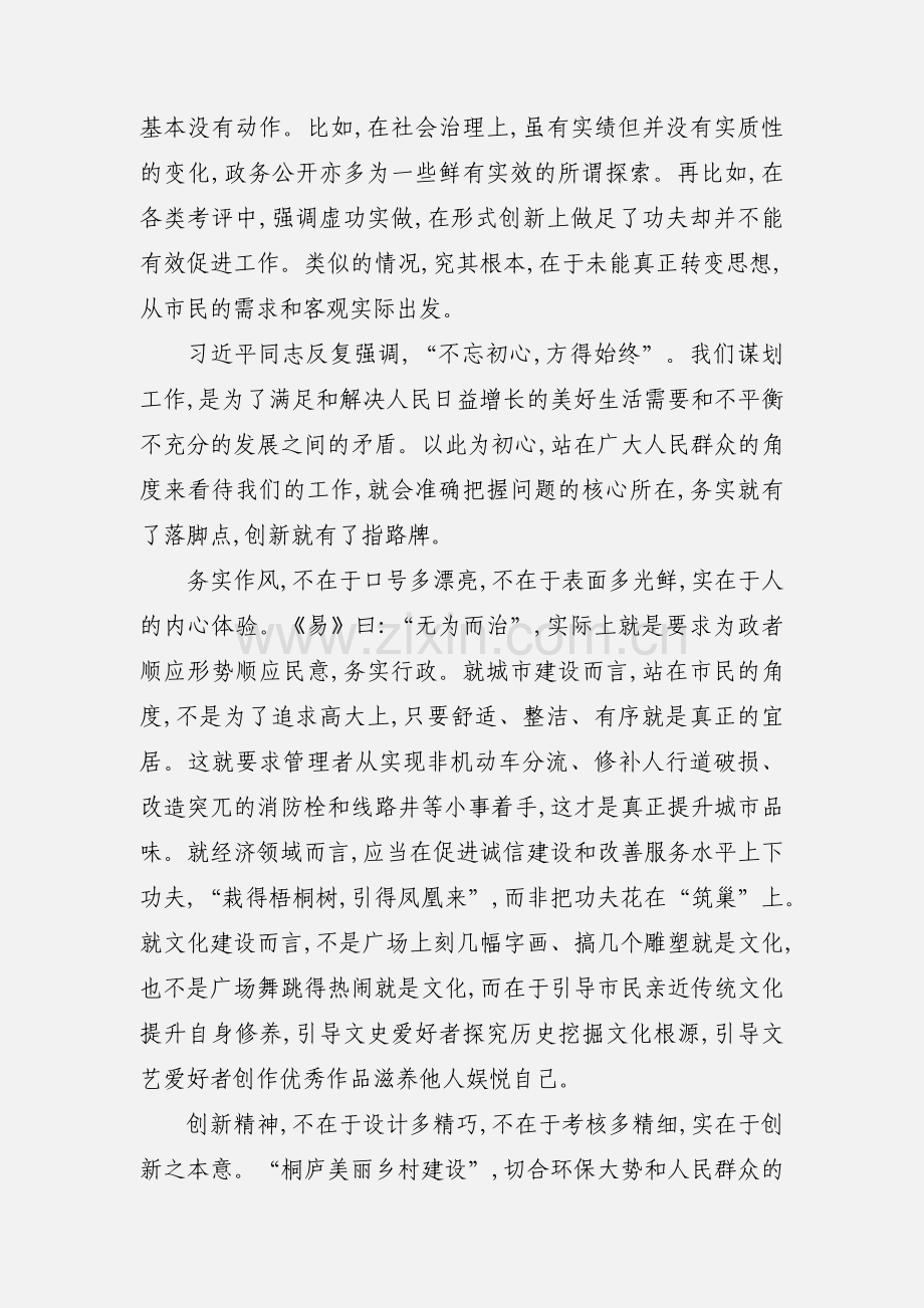 领导干部专业能力建设专题研修班学习心得体会.docx_第3页