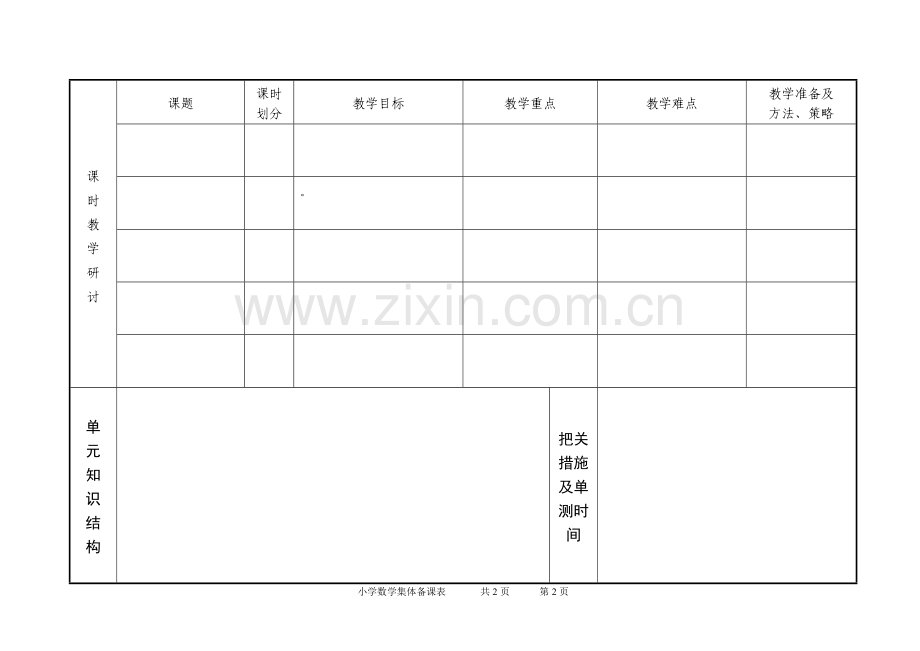 三年级数学六单元集体备课.doc_第2页