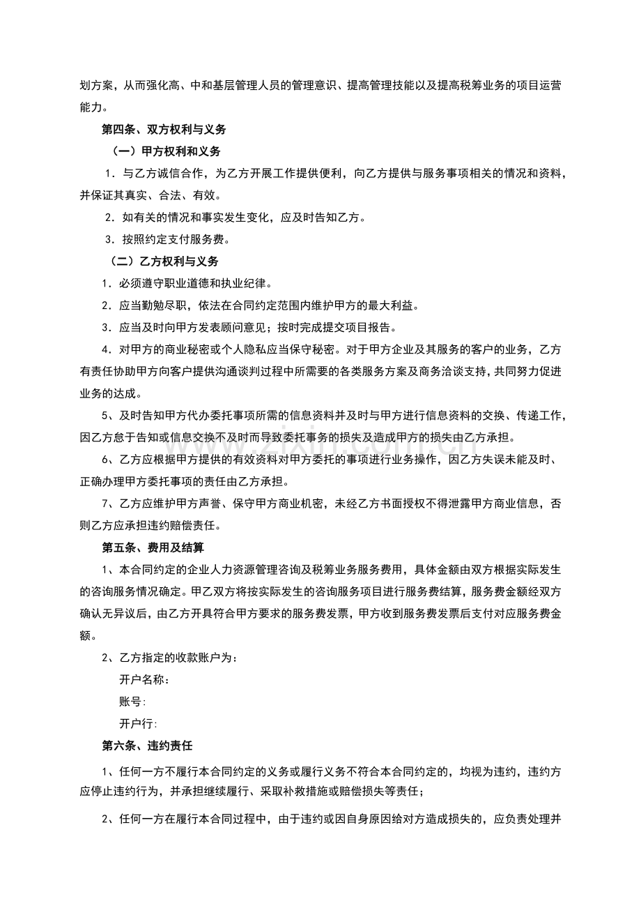 咨询服务合同(范本).docx_第2页