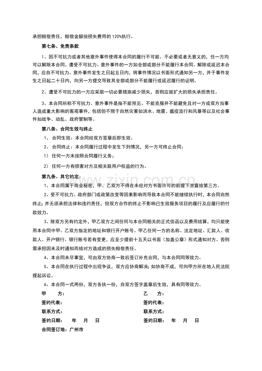 咨询服务合同(范本).docx_第3页